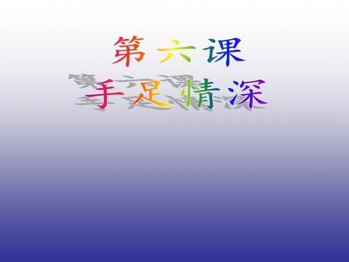 人民版九年级道德与法治上册 6.1 五十六个民族是一家(42张幻灯片)