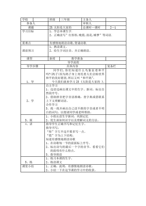 三年级语文下册第七单元导学案