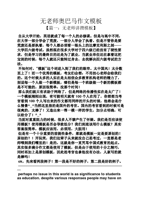 老师作文之无老师奥巴马作文模板
