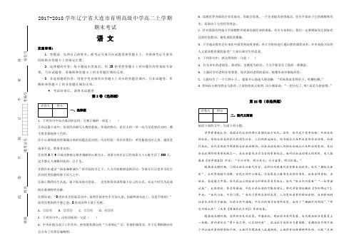 【名校试卷】2017-2018学年辽宁省大连市育明高级中学高二上学期期末考试语文试题(解析版)