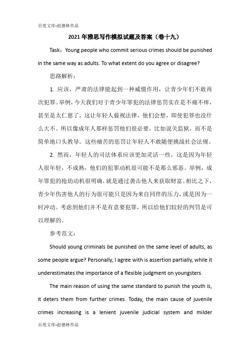 2021年雅思写作模拟试题及答案(卷十九)