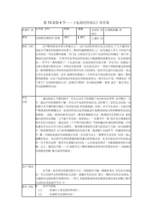 《电流的热效应》导学案