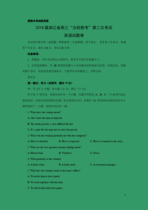 英语-2018届浙江省高三“五校联考”第二次考试