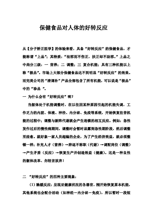 保健食品对人体的好转反应