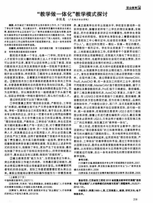 “教学做一体化”教学模式探讨