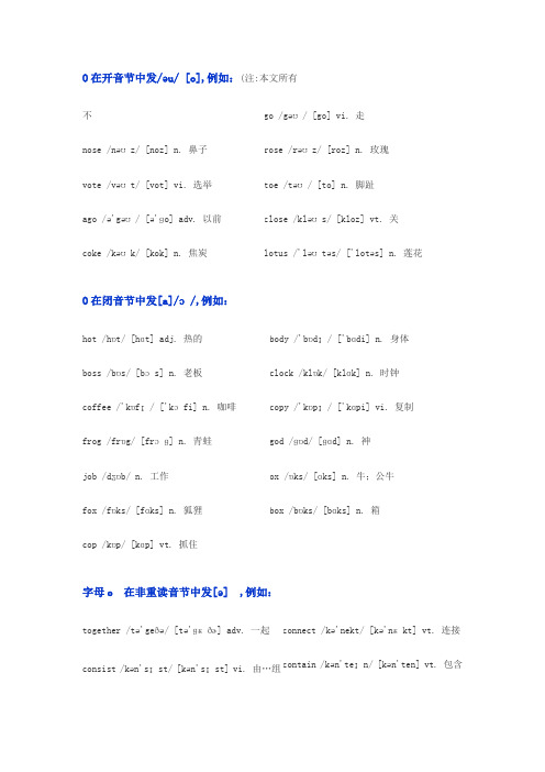 字母O的发音