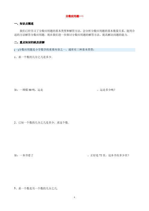 学而思资料_奥数_06分数应用题(一)
