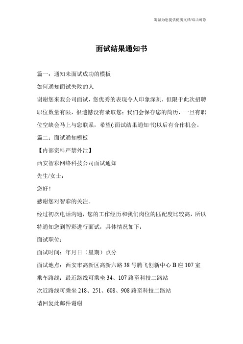 面试结果通知书