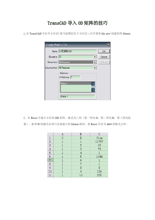 TransCAD导入OD矩阵的技巧