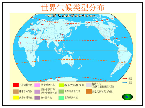 全球气候类型分布图