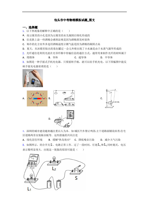 包头市中考物理模拟试题_图文