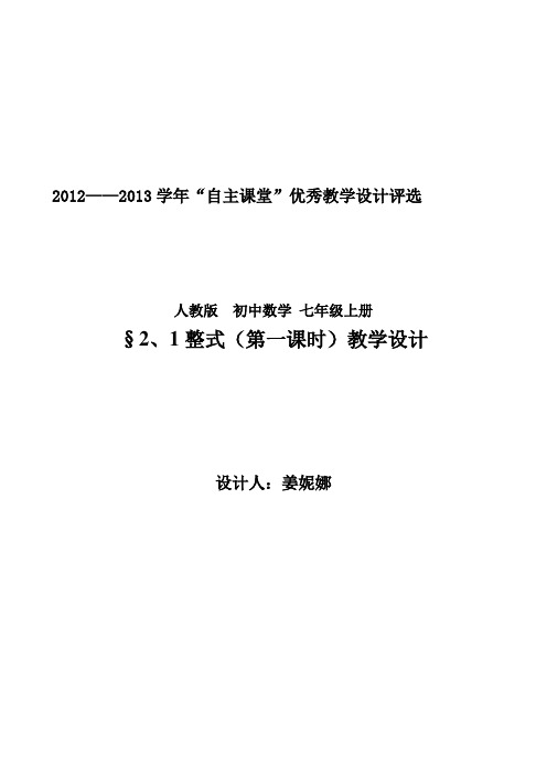 整式(1)教学设计
