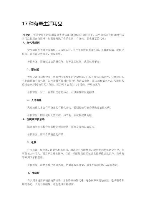 17种有毒生活用品