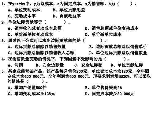 管理会计作业