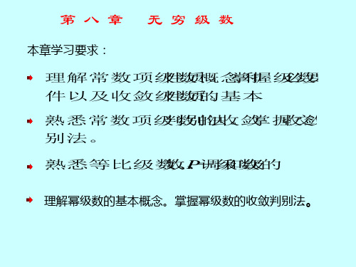 -常数项级数的概念33页PPT文档