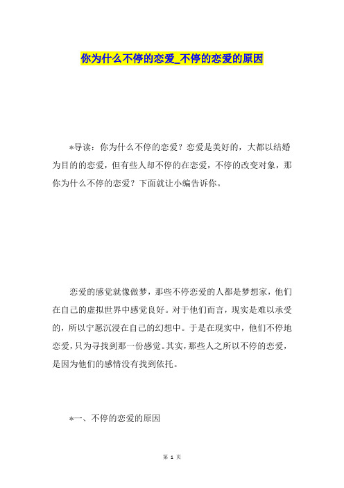 你为什么不停的恋爱不停的恋爱的原因