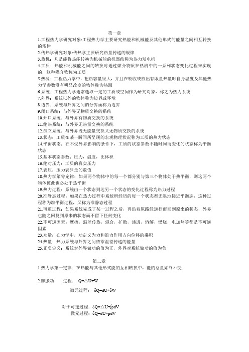 热工基础