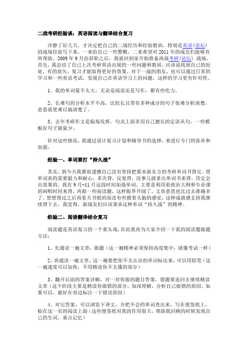 二战考研经验谈：英语阅读与翻译结合复习