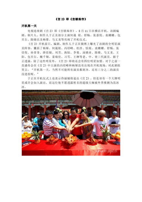 《宫2》即《宫锁珠帘》