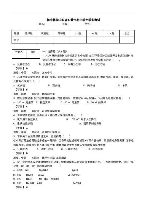 初中化学山东省东营市初中学生学业考试.doc