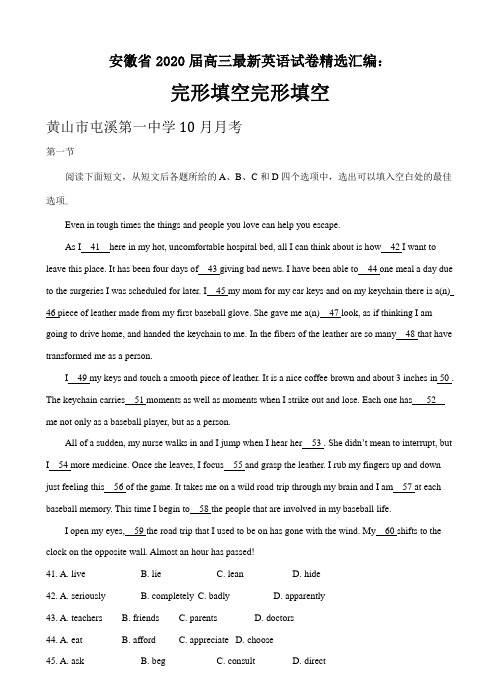 安徽省2020届高三最新英语试卷精选汇编：完形填空