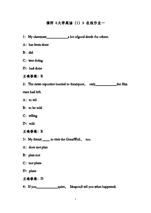 最新福师16秋学期《大学英语(1)》在线作业一满分标准答案