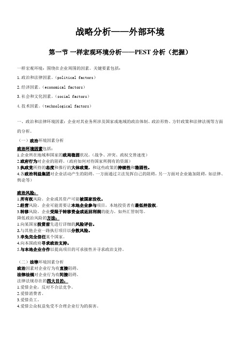 注册会计师公司战略与风险治理第二章归纳总结