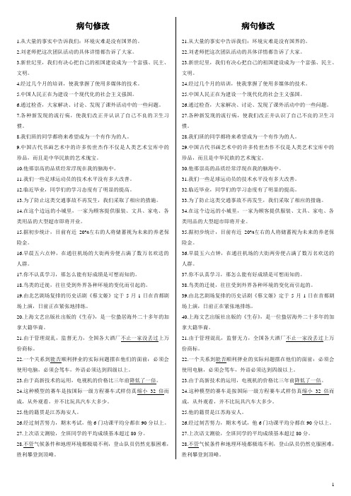 病句修改专项练习(练习题+答案)