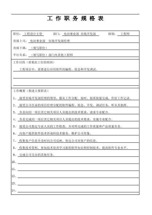 工作职务规格表