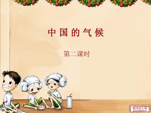 中国的气候第二课时