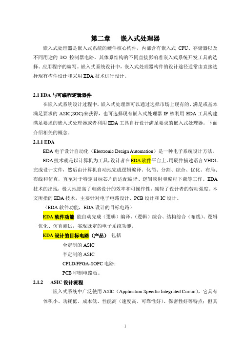 第二章 嵌入式处理器