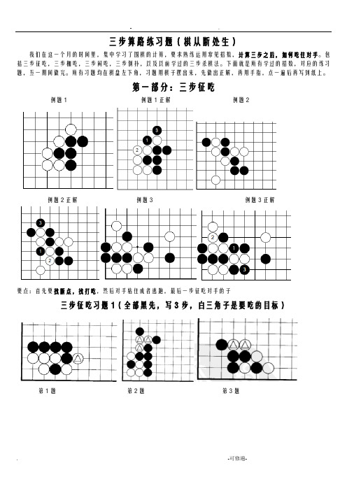 围棋习题(棋从断处生)