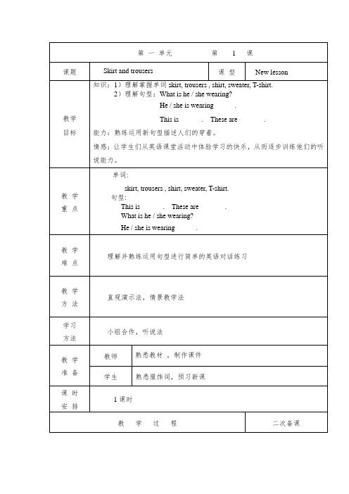最新2016-2017学年冀教版小学四年级英语上册教案收藏版教材教案