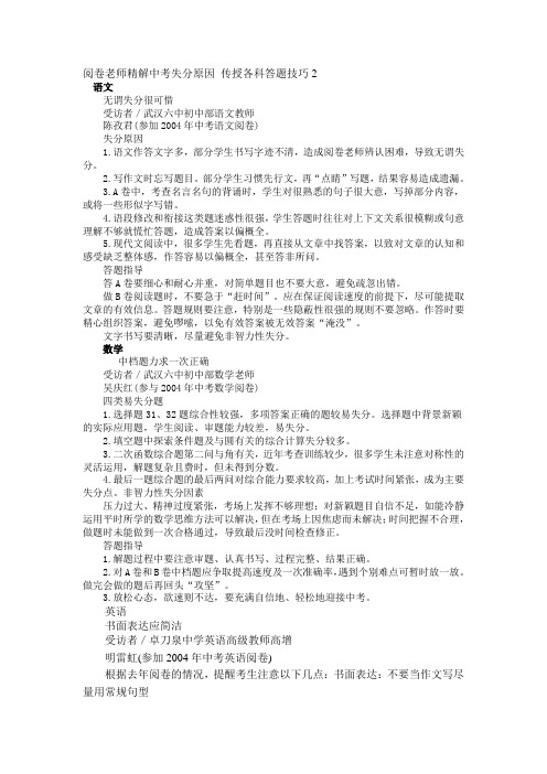 阅卷老师精解中考失分原因 传授各科答题技巧2