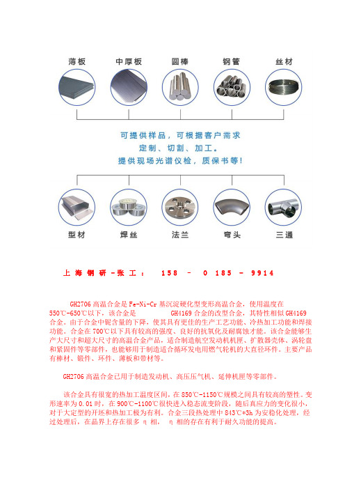 【研究】GH2706(GH706)成分、性能、热处理...