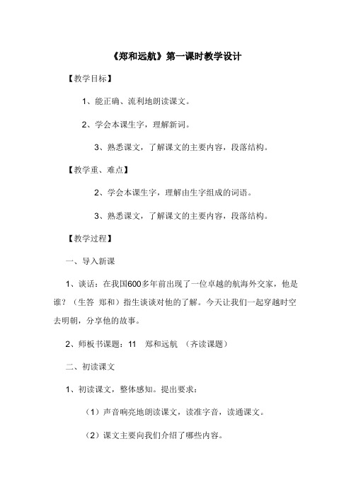 郑和远航