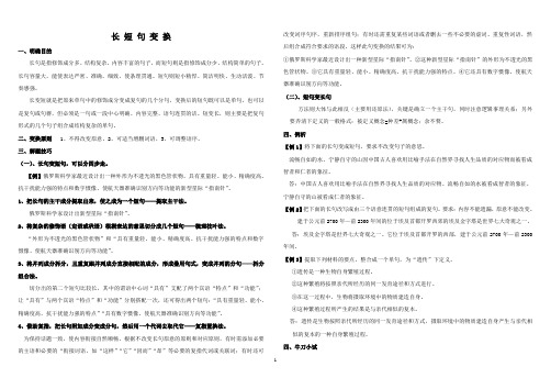 长 短 句 变 换