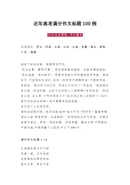 近年高考满分作文标题100例