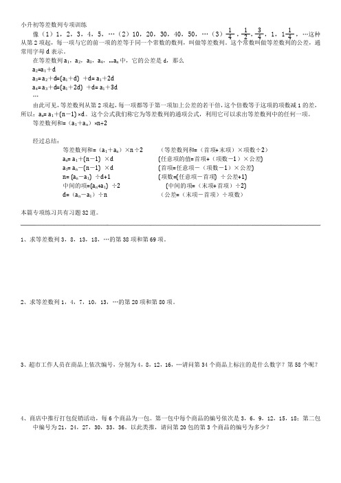 小升初等差数列专项训练(内附答案)