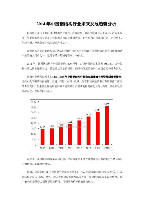 2014年中国钢结构行业未来发展趋势分析