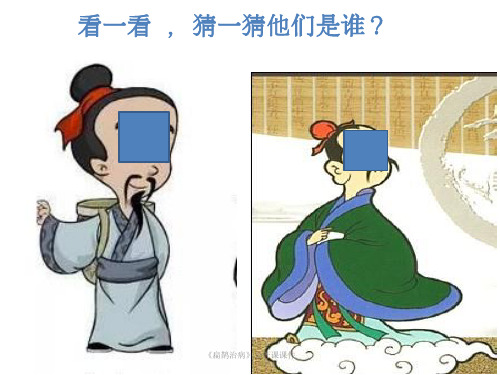 《扁鹊治病》公开课课件
