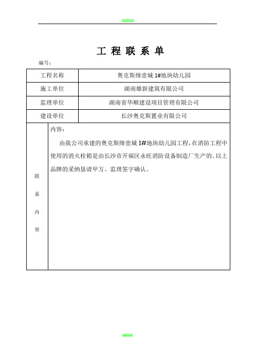 工程联系单55545