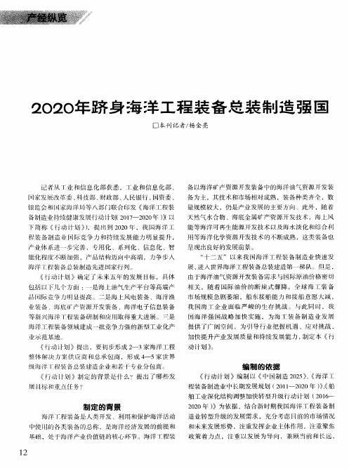 2020年跻身海洋工程装备总装制造强国