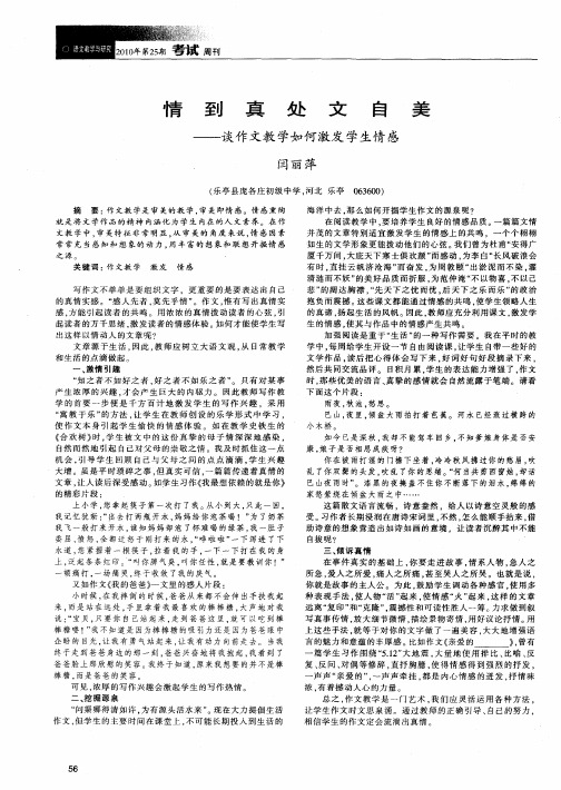 情到真处文自美——谈作文教学如何激发学生情感
