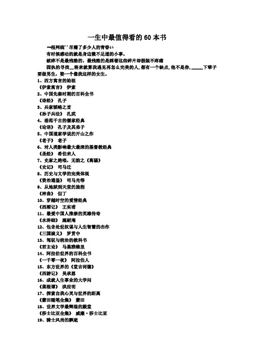 最值得看的书