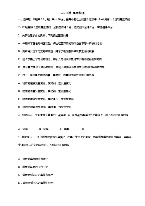 广西南宁市第二中学2020┄2021学年高二物理上学期期中试题理