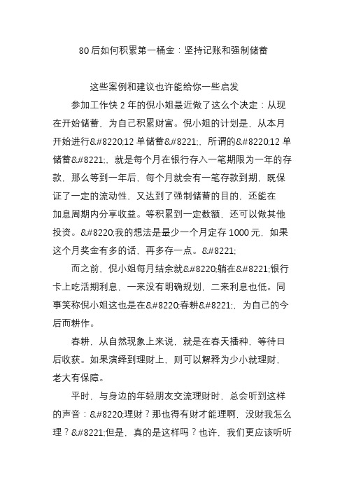 80后如何积累第一桶金：坚持记账和强制储蓄
