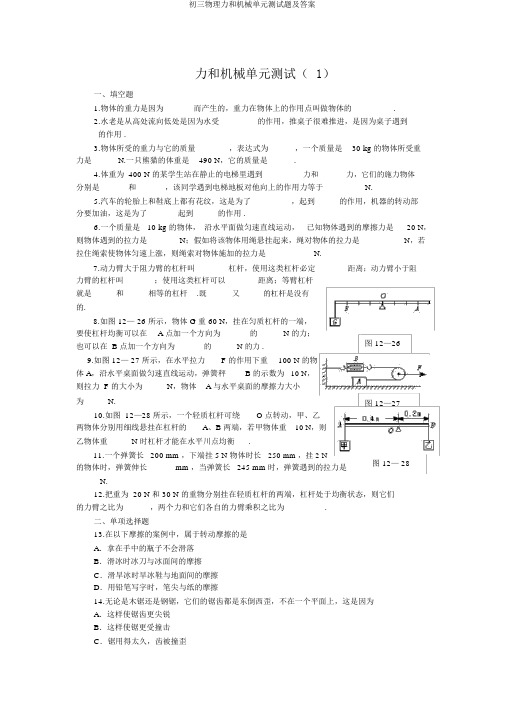 初三物理力和机械单元测试题及答案