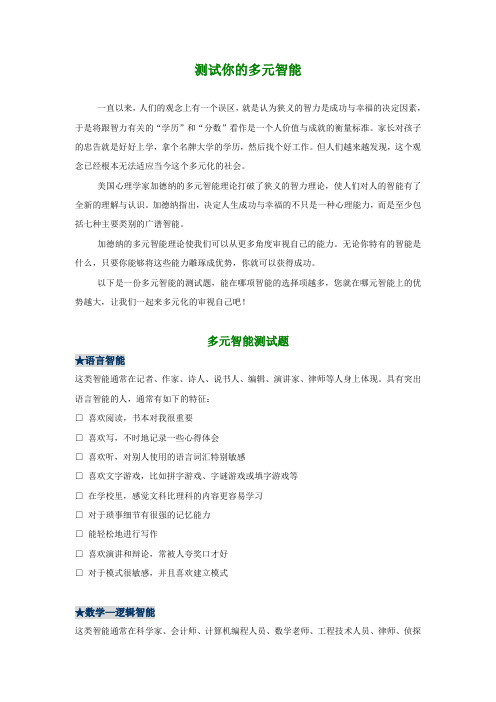 多元智能评量表