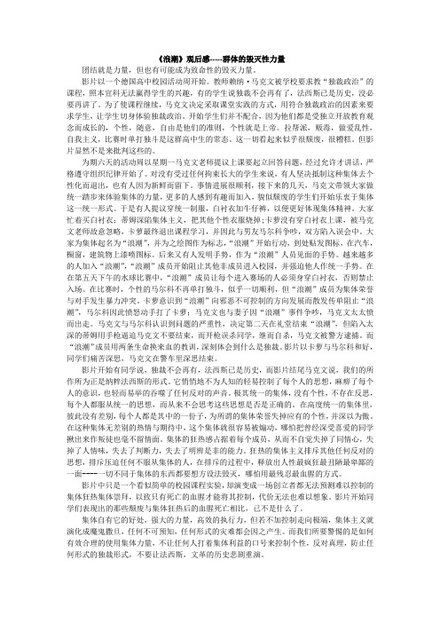 电影《浪潮》影评
